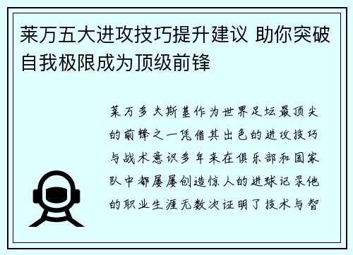 莱万五大进攻技巧提升建议 助你突破自我极限成为顶级前锋 莱万五大进攻技巧提升建议 助你突破自我极限成为顶级前锋