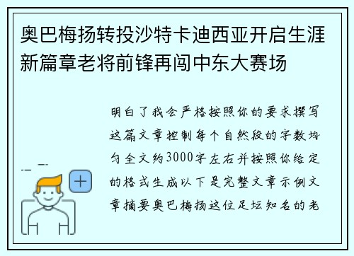 奥巴梅扬转投沙特卡迪西亚开启生涯新篇章老将前锋再闯中东大赛场