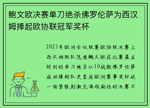 鲍文欧决赛单刀绝杀佛罗伦萨为西汉姆捧起欧协联冠军奖杯