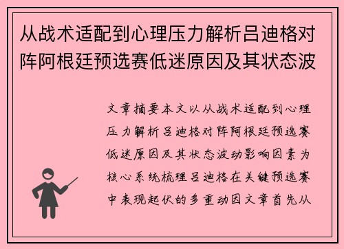 从战术适配到心理压力解析吕迪格对阵阿根廷预选赛低迷原因及其状态波动影响因素 从战术适配到心理压力解析吕迪格对阵阿根廷预选赛低迷原因及其状态波动影响因素
