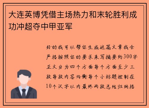 大连英博凭借主场热力和末轮胜利成功冲超夺中甲亚军 大连英博凭借主场热力和末轮胜利成功冲超夺中甲亚军