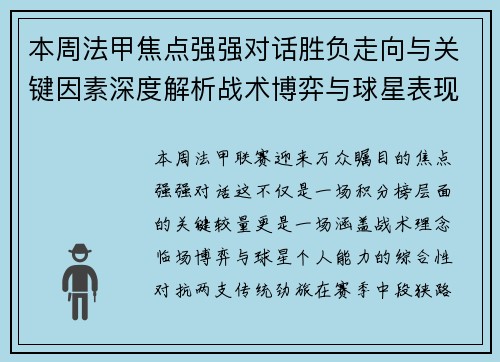 本周法甲焦点强强对话胜负走向与关键因素深度解析战术博弈与球星表现 本周法甲焦点强强对话胜负走向与关键因素深度解析战术博弈与球星表现